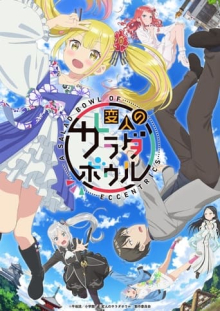 A Salad Bowl of Eccentrics, Cover, HD, Anime Stream, ganze Folge