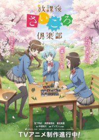 Cover After School Dice Club, Poster, HD