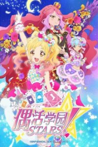 Cover Aikatsu Stars!, Poster Aikatsu Stars!