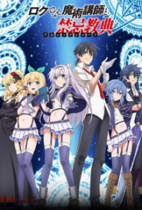 Akashic Records of Bastard Magical Instructor Cover, Poster, Blu-ray,  Bild