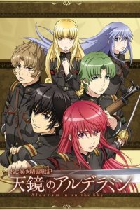 Alderamin on the Sky Cover, Poster, Alderamin on the Sky DVD