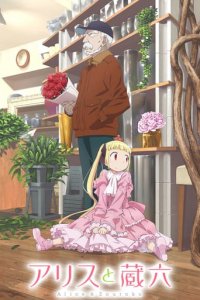 Alice & Zoroku Cover, Alice & Zoroku Poster