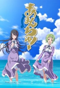 Amanchu! Cover, Poster, Amanchu!