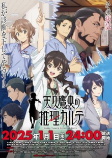 Ameku M.D.: Doctor Detective, Cover, HD, Anime Stream, ganze Folge