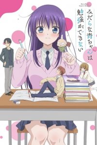 Ao-chan Can’t Study! Cover, Poster, Blu-ray,  Bild