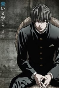 Aoi Bungaku Series Cover, Poster, Blu-ray,  Bild