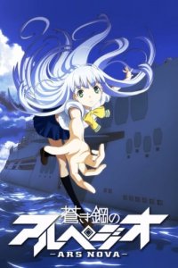 Cover Arpeggio of Blue Steel: Ars Nova, Poster, HD