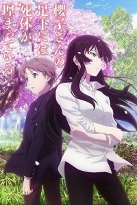 Beautiful Bones - Sakurako's Investigation Cover, Poster, Beautiful Bones - Sakurako's Investigation