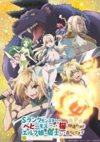 Beheneko: The Elf-Girl's Cat is Secretly an S-Ranked Monster! Cover, Poster, Blu-ray,  Bild