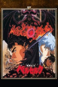 Cover Berserk (1997), Poster