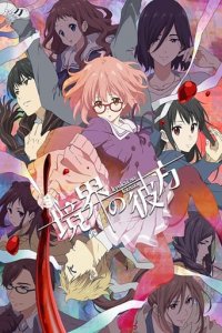 Beyond the Boundary Cover, Beyond the Boundary Poster