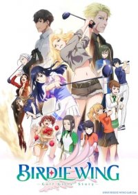 BIRDIE WING -Golf Girls' Story- Cover, Poster, Blu-ray,  Bild