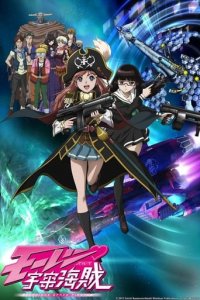 Cover Bodacious Space Pirates, Poster, HD