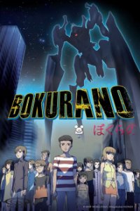 Bokurano Cover, Poster, Blu-ray,  Bild