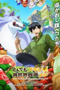 Campfire Cooking in Another World with My Absurd Skill Cover, Poster, Blu-ray,  Bild