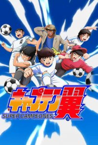 Captain Tsubasa Cover, Poster, Blu-ray,  Bild