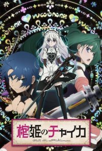 Chaika: The Coffin Princess Cover, Poster, Blu-ray,  Bild