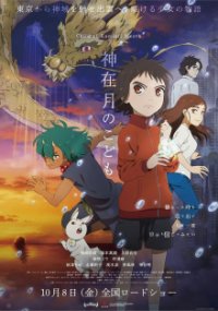 Child of Kamiari Month Cover, Child of Kamiari Month Poster