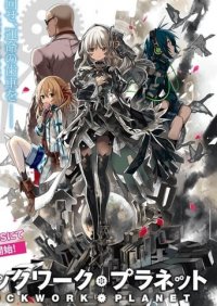 Clockwork Planet Cover, Poster, Blu-ray,  Bild