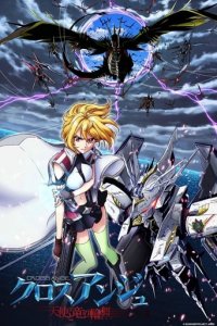 Cross Ange: Rondo of Angel and Dragon Cover, Poster, Blu-ray,  Bild