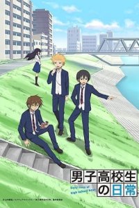 Daily Lives of High School Boys Cover, Poster, Blu-ray,  Bild