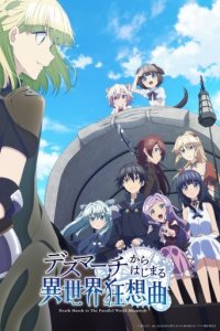 Death March to the Parallel World Rhapsody Cover, Poster, Blu-ray,  Bild