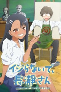 Don’t Toy With Me, Miss Nagatoro Cover, Poster, Blu-ray,  Bild