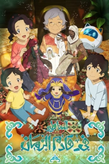 Future Folktales, Cover, HD, Anime Stream, ganze Folge