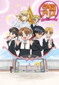 Cover Gakuen Alice, Gakuen Alice