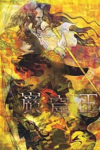 Gankutsuou: The Count of Monte Cristo Cover, Gankutsuou: The Count of Monte Cristo Poster