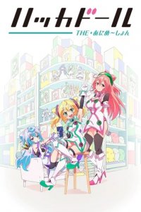 Hackadoll the Animation Cover, Online, Poster