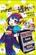 Cover Hanabi-chan is Often Late, Poster Hanabi-chan is Often Late