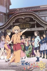 Cover Hanasaku Iroha, Poster