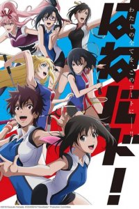 Cover Hanebado!, Poster