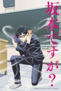 Cover Haven't You Heard? I'm Sakamoto, Poster, HD