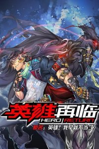 Hero Return Cover, Online, Poster