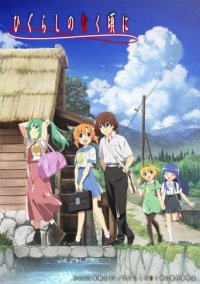 Higurashi: When They Cry Gou Cover, Online, Poster