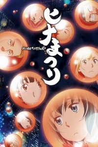 Cover Hinamatsuri, Poster Hinamatsuri