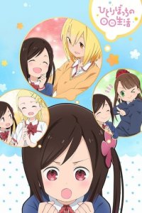 Cover Hitoribocchi no Marumaruseikatsu, Poster, HD