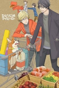 Cover Hitorijime My Hero, Poster Hitorijime My Hero