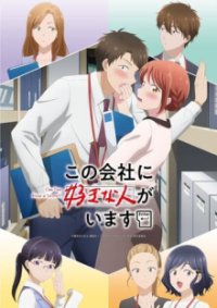 I Have a Crush at Work Cover, Online, Poster