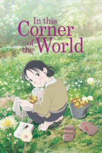 Cover In This Corner of the World, Poster, HD