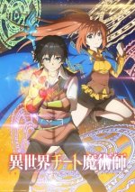 Cover Isekai Cheat Magician, Poster, Stream