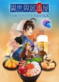 Cover Isekai Izakaya: Japanese Food From Another World, Poster, HD