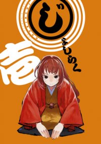 Joshiraku Cover, Online, Poster