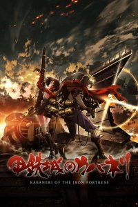 Cover Kabaneri of the Iron Fortress, Kabaneri of the Iron Fortress