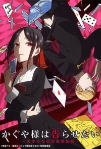 Kaguya-sama: Love is War Cover, Kaguya-sama: Love is War Poster