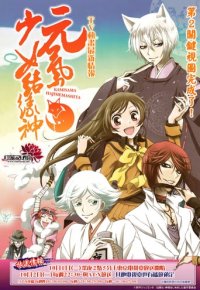 Kamisama Kiss Cover, Kamisama Kiss Poster