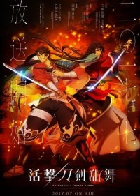 Katsugeki: Touken Ranbu Cover, Poster, Katsugeki: Touken Ranbu DVD