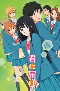 Kimi ni Todoke: From Me to You Cover, Stream, TV-Serie Kimi ni Todoke: From Me to You